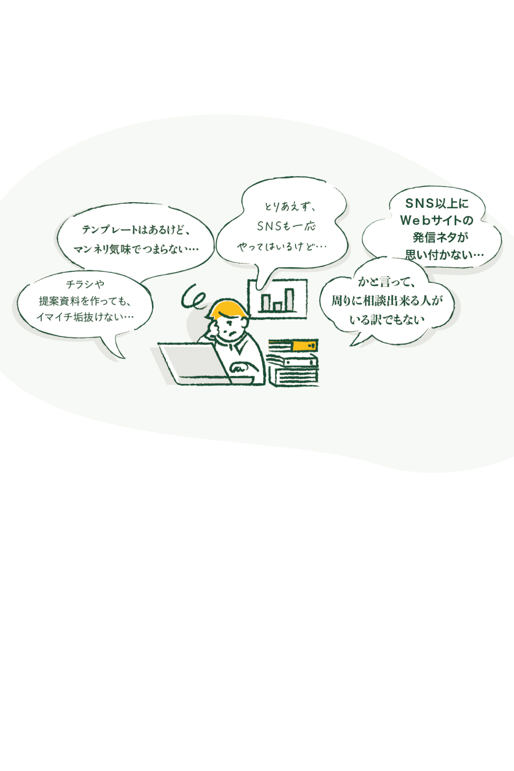 宣伝活動に悩む様子の男性